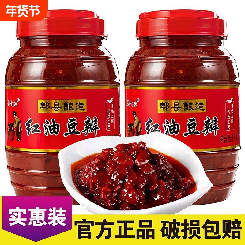 四川正宗郫县酿造豆瓣酱红油豆瓣特产家用调料回锅肉炒菜辣椒酱料,粮油调味/速食/干货/烘焙,酱类调料,淘宝优惠券,粉丝福利购,淘宝优惠卷