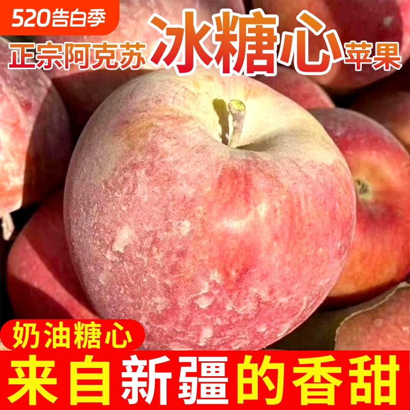 正宗阿克苏苹果天山雪自然成熟无添加冰糖心脆甜爆汁现货现摘