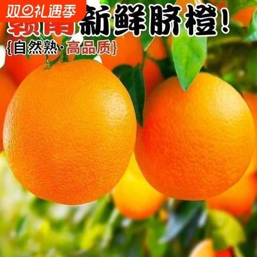 正宗赣南脐橙当季新鲜水果橙子现采直发手剥橙子榨汁天然维c橙
