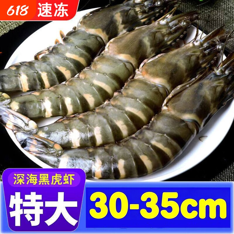 黑虎虾超大新鲜巨大老虎虾鲜活速冻特大九节海虾海鲜水产