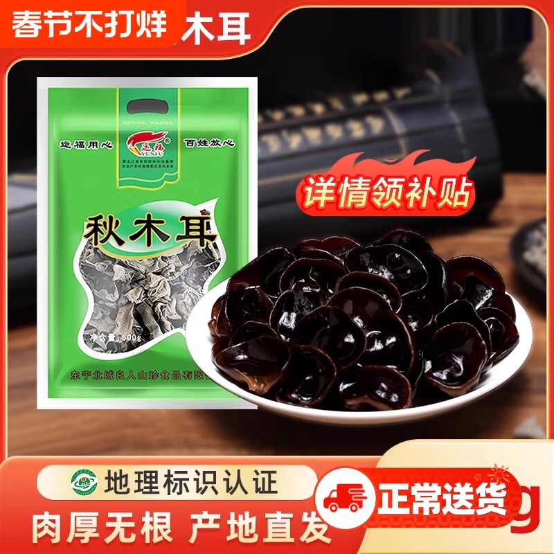 东北特产黑龙江秋木耳肉厚无根黑木耳非特级非野生木耳干货500g