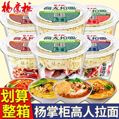杨掌柜高人拉面桶装方便面