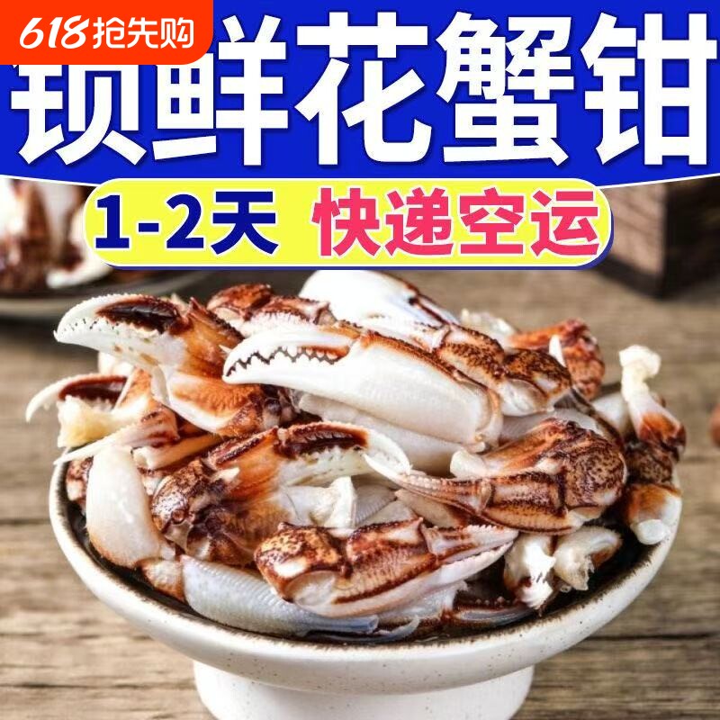 沙蟹钳新鲜商用冻品麻辣小海鲜花生鲜蟹腿蟹脚冷冻