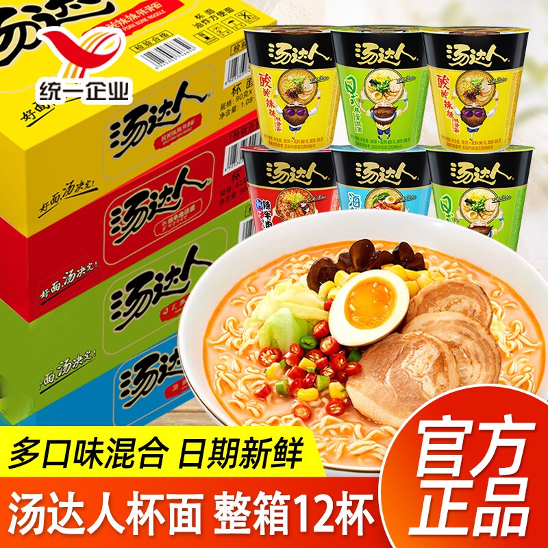 统一汤达人方便面日式豚骨拉面杯面组合泡面老母鸡汤面整箱海鲜