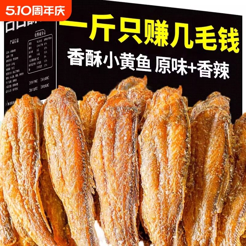 小黄鱼特产香酥小黄鱼干零食即食休闲黄鱼酥海鲜小鱼干酥鱼带鱼