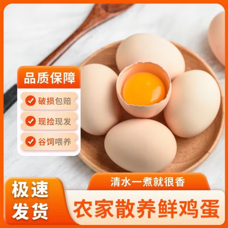 五谷散养土鸡蛋新鲜农家鸡蛋30枚鲜鸡蛋无抗鸡蛋散养笨鸡蛋柴鸡蛋
