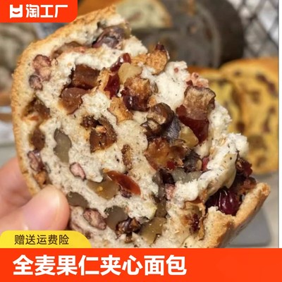 全麦果仁车轮面包0添加蔗糖0添防腐剂高饱腹全麦坚果零食整箱