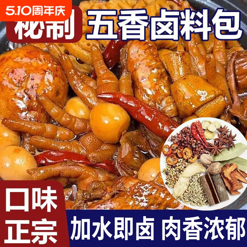 正宗卤肉料卤料包五香卤猪蹄猪头肉牛肉鸭脖茶叶蛋五香卤肉料包
