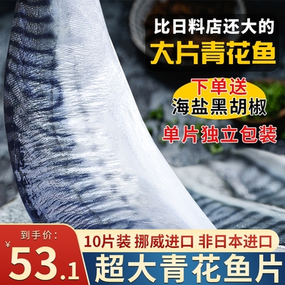 青花鱼挪威220g/片超大