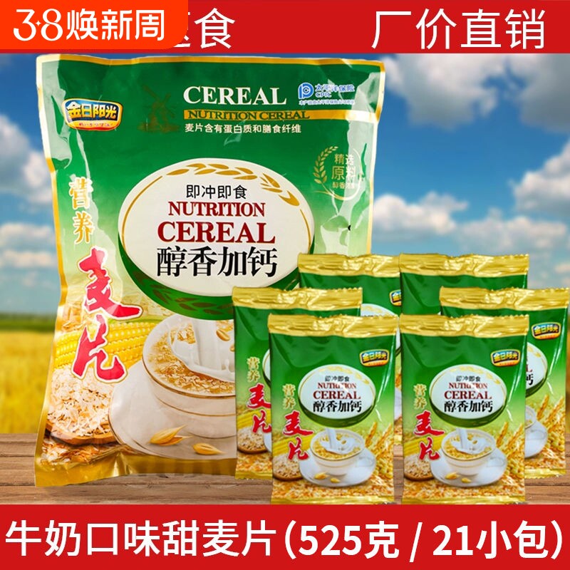工厂营养麦片525g袋装早餐冲泡即食代餐燕麦速食加钙小包装红枣