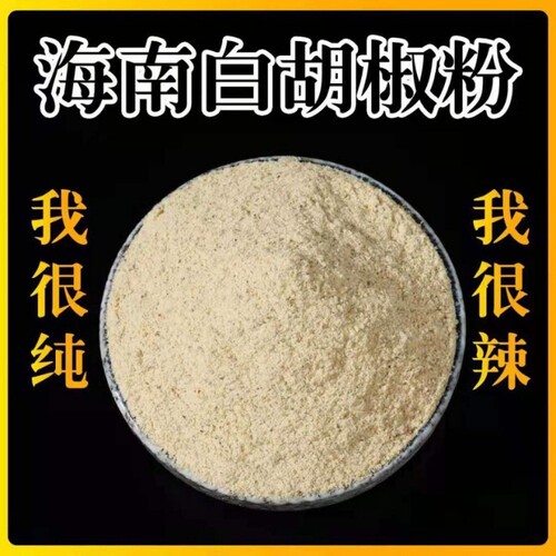 正宗白胡椒粉现磨|超4000次加购