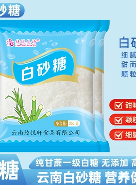 云南优质白砂糖一级纯甘蔗细沙糖甜点调味品5斤袋装批发白糖食用