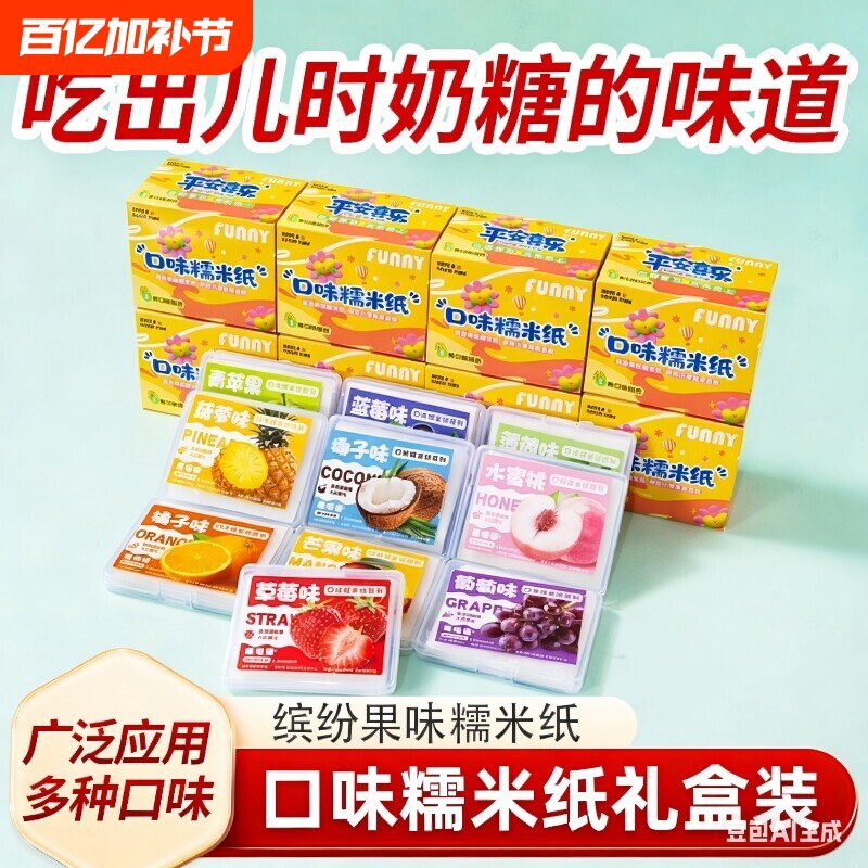 礼盒装多种口味糯米纸儿童食用糖葫芦牛轧糖草莓水蜜桃多种水果味