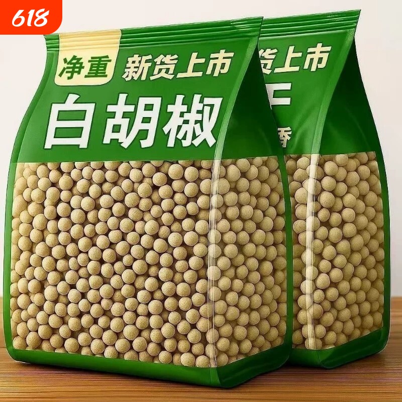 海南特级白胡椒粒无硫无添加白胡椒调料香料正品官方旗舰店花椒
