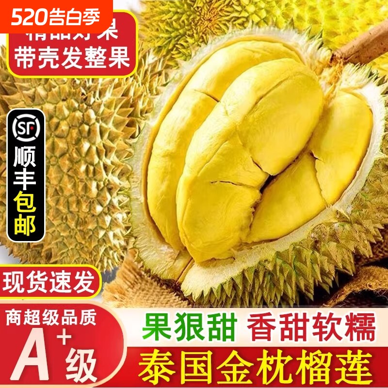 泰国金枕榴莲10斤新鲜一整个带壳当季整箱水果巴掌肉顺丰冷冻鲜果
