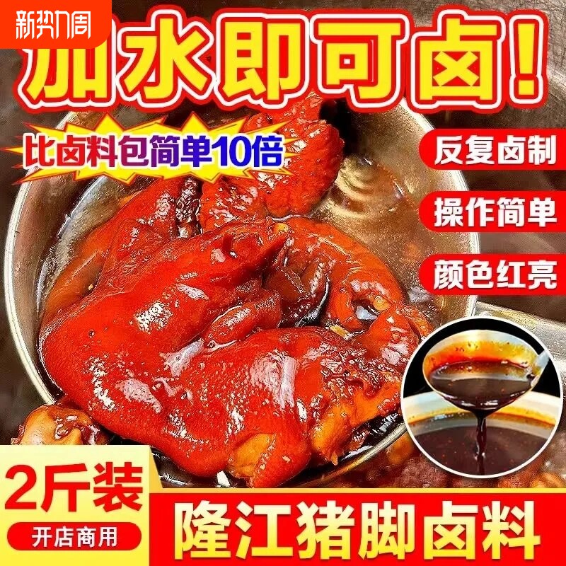 隆江猪脚卤料商用1kg 潮汕猪脚饭卤料包香膏技术配方教程卤水卤汁
