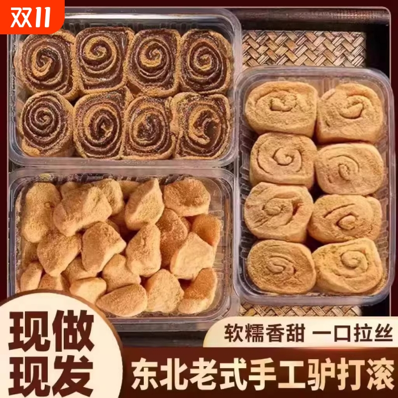东北特产网红驴打滚延吉打糕豆面卷糯米糍粑即休闲零食小吃糕点