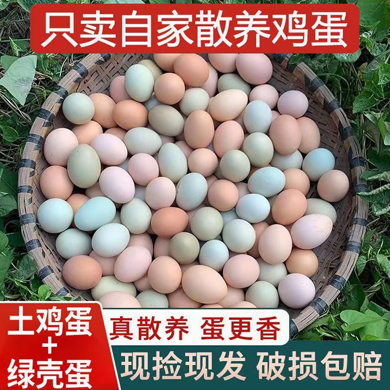 50枚土鸡蛋40乌鸡蛋混合装正宗农家散养30土鸡蛋新鲜乌鸡蛋