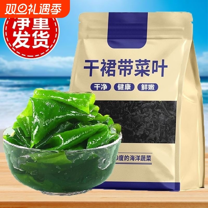 裙带菜免洗无盐儿童营养富含钙铁锌低脂海藻海带汤出口海白菜鲜嫩