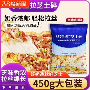 马苏里拉芝士碎拉丝碎芝士片奶油奶酪披萨家用烘焙官方旗舰店干酪