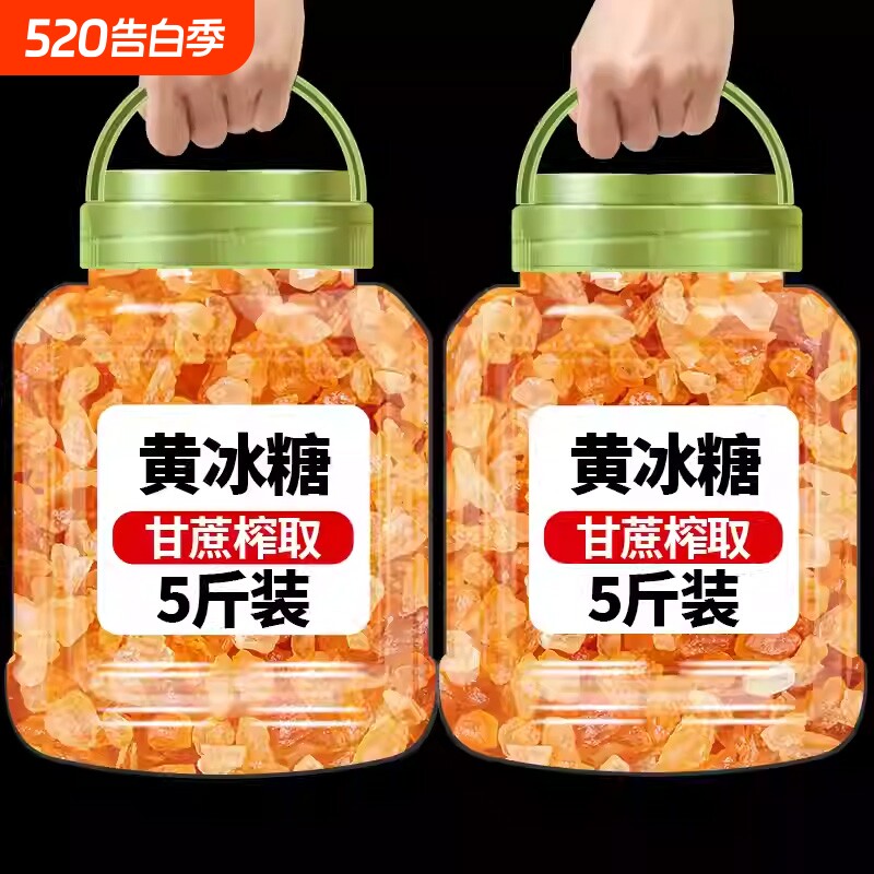 云南老冰糖优级黄冰糖手工甘蔗小粒多晶即食甜品泡茶泡酒煲汤炖煮
