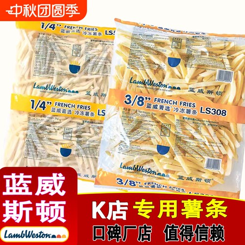 年货蓝威斯顿薯条半成品冷冻3/8粗薯条4斤肯德基食物空气炸锅速冻