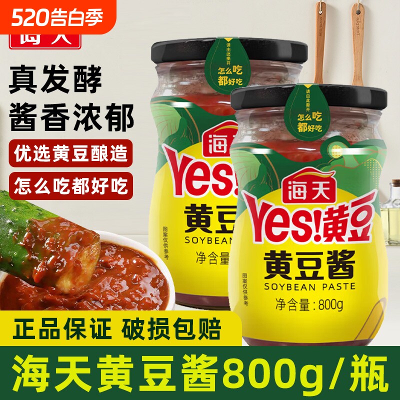 海天黄豆酱800g瓶装原味大酱下饭酱辣豆瓣酱炒菜家用食用酿造