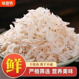 淡干虾皮新货优质熟干大虾皮煲汤即食毛虾虾米海米虾仁海鲜干货