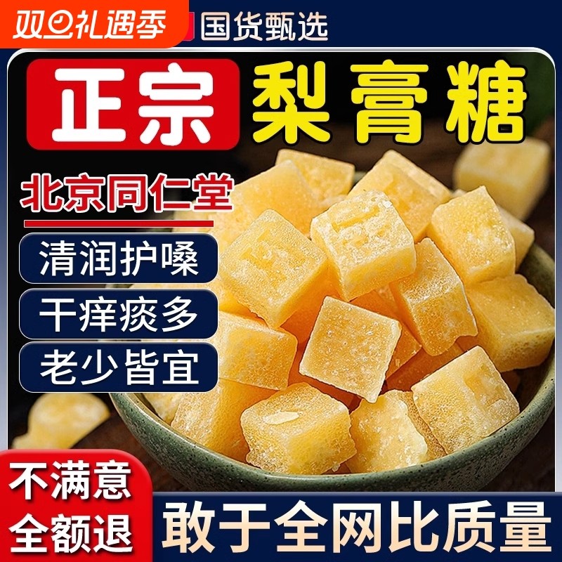 同仁堂秋梨枇杷膏|超1000次加购