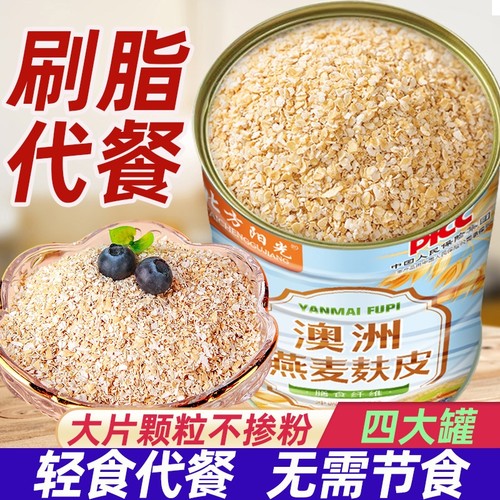 【大片颗粒】代餐燕麦麸皮品质