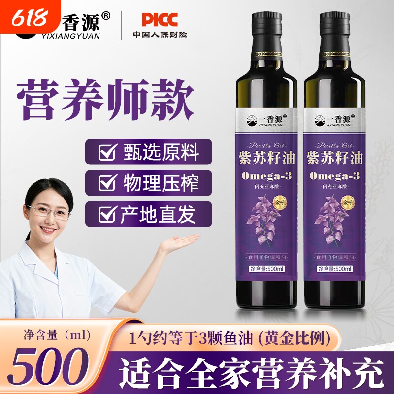 紫苏籽油物理压榨佳优选a-3亚麻酸食用调和油健康亚麻籽植物家用