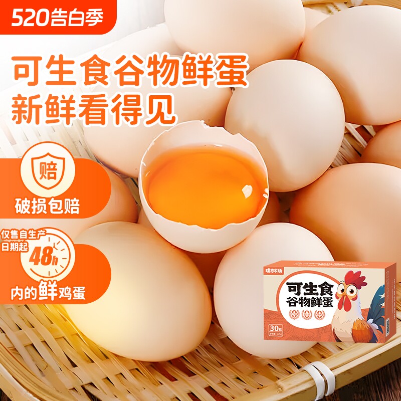 璞悠可生食鸡蛋农家土鸡蛋无沙门氏菌新鲜散养谷物蛋农场抗生素