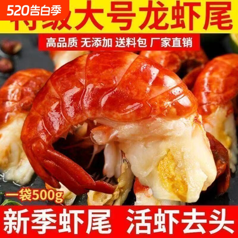 生鲜海鲜大号龙虾尾冷冻小龙虾捞汁批发虾尾新鲜水产大虾液氮一斤
