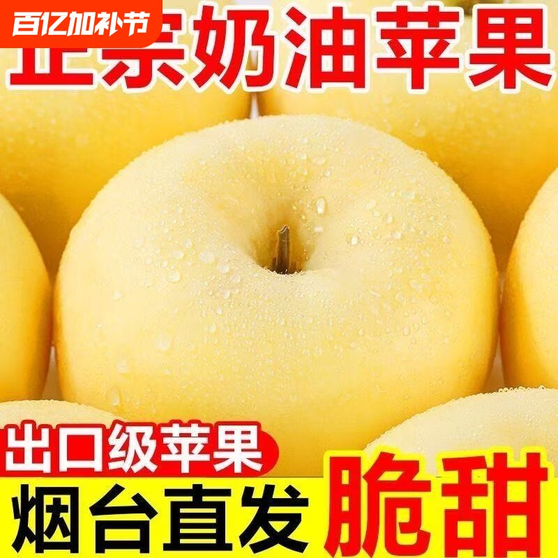 烟台黄金奶油苹果宝宝孕妇果脆甜黄心富士应季新鲜水果整箱奶油味