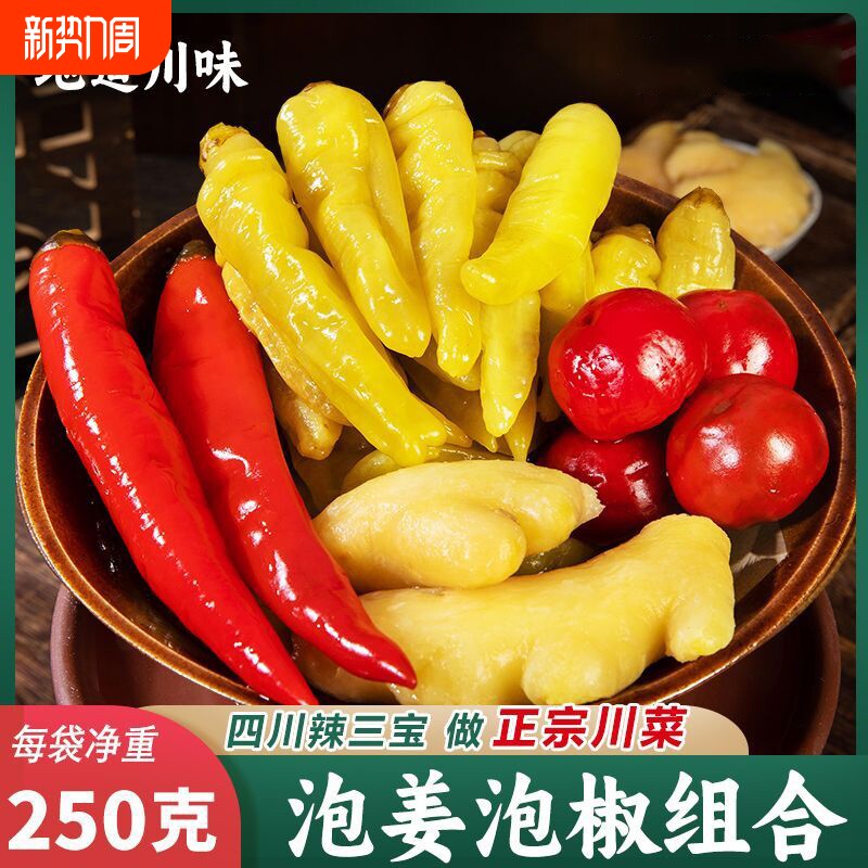 四川泡姜小包装组合 泡菜灯笼椒嫩姜子姜泡辣三宝辣椒小米辣 泡椒