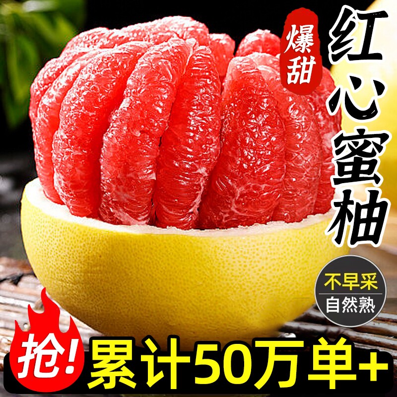 平和红心柚子红肉蜜柚新鲜水果包邮当季薄皮琯溪红柚生鲜精品蜂蜜