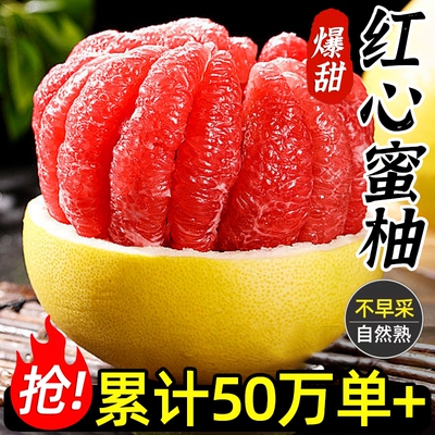 自然树上熟！更甜更健康红心蜜柚