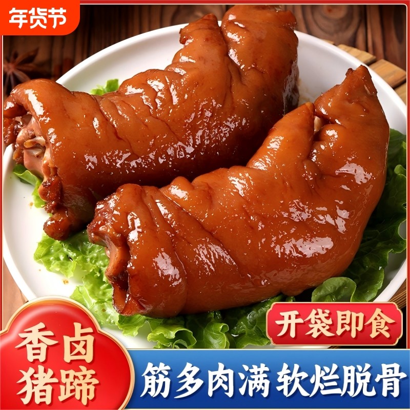 酱卤猪蹄五香卤味下酒开袋即食猪脚真空包装熟食送礼整只切半酱香,水产肉类/新鲜蔬果/熟食,猪蹄/猪肘/猪肉类熟食,淘宝优惠券,粉丝福利购,淘宝优惠卷