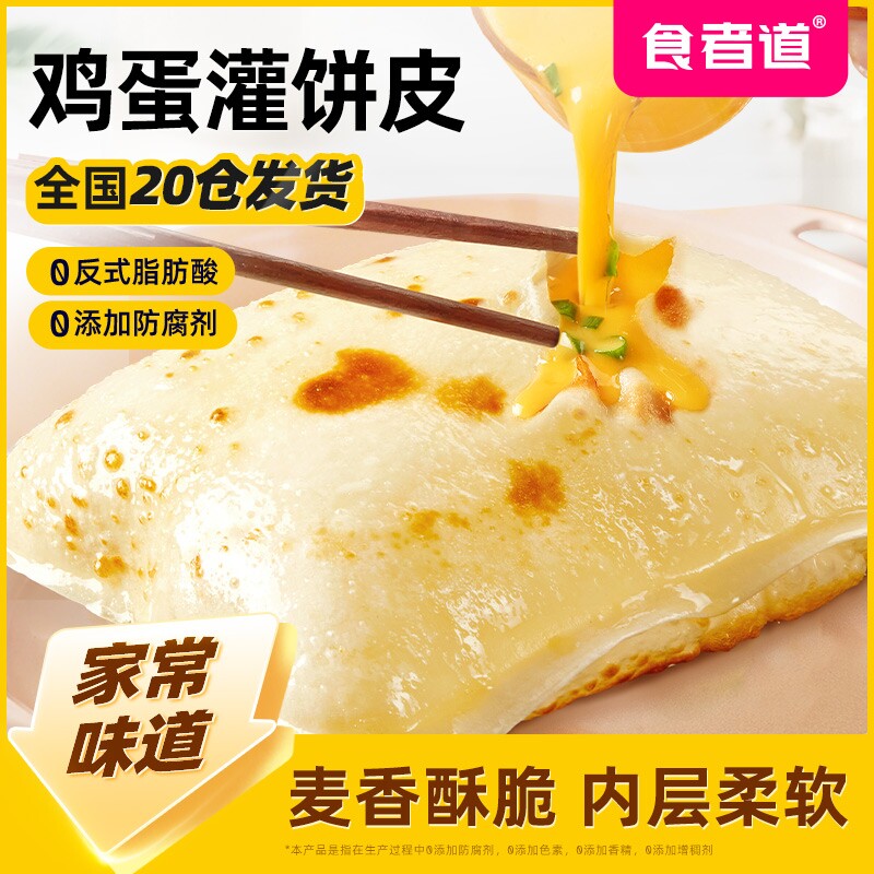 食者道鸡蛋灌饼皮儿童早餐半成品手抓饼早点营养早饭速食食品方便