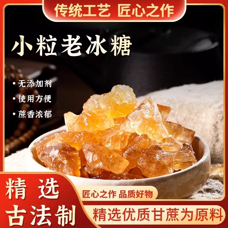 云南黄冰糖甘蔗熬制多晶老冰糖土特产批发散装大粒土冰糖食糖罐装