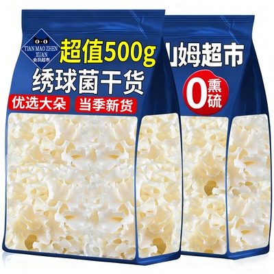 【当季新货】云南绣球菌干货食材