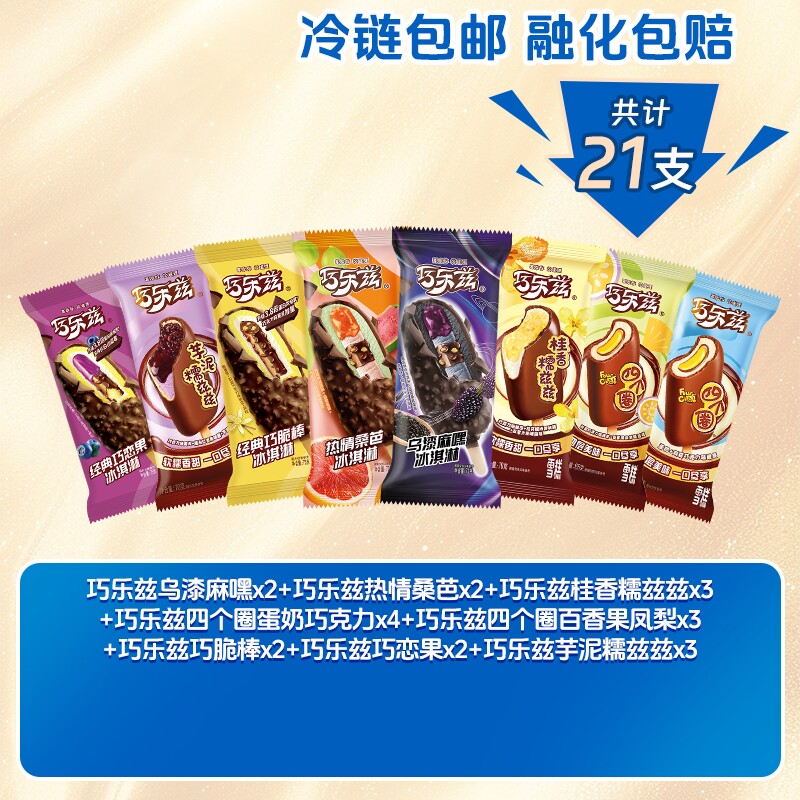 伊利冰淇淋新品巧乐兹经典多种口味组合雪糕大礼包共21支巧克力