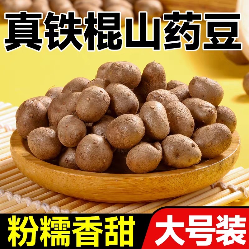 农家种植新鲜铁棍山药豆小白嘴山药蛋0.8-1.3cm产地直发