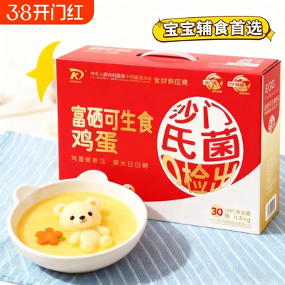 富硒可生食鸡蛋无抗鲜鸡蛋营养早餐鸡蛋康大无沙门氏菌高品质蛋