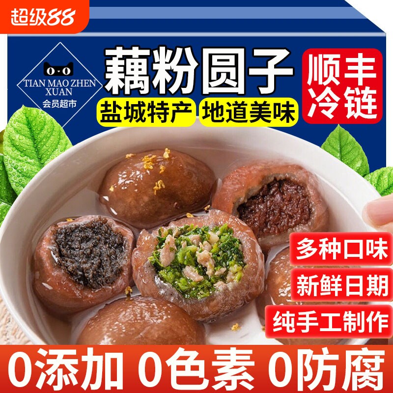 盐城藕粉圆子江苏特产手工藕丸子正品官方旗舰店荠菜汤圆小圆子