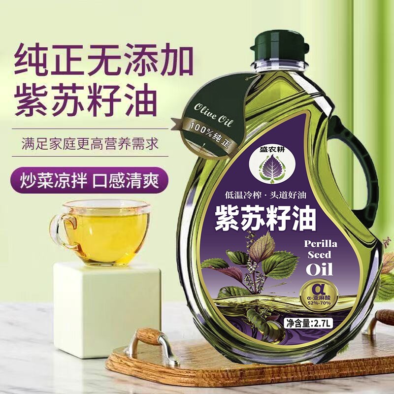 纯紫苏籽油2.7L无添加食用油一级冷榨家用低温口服餐饮花生调料