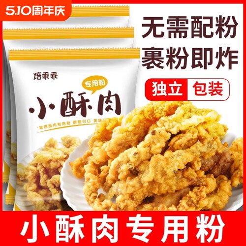 小酥肉专用粉500g家用香炸