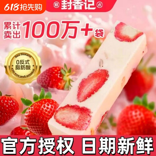 封香记草莓羊奶芙独立包装休闲零食小吃网红食品健康年货早餐原味