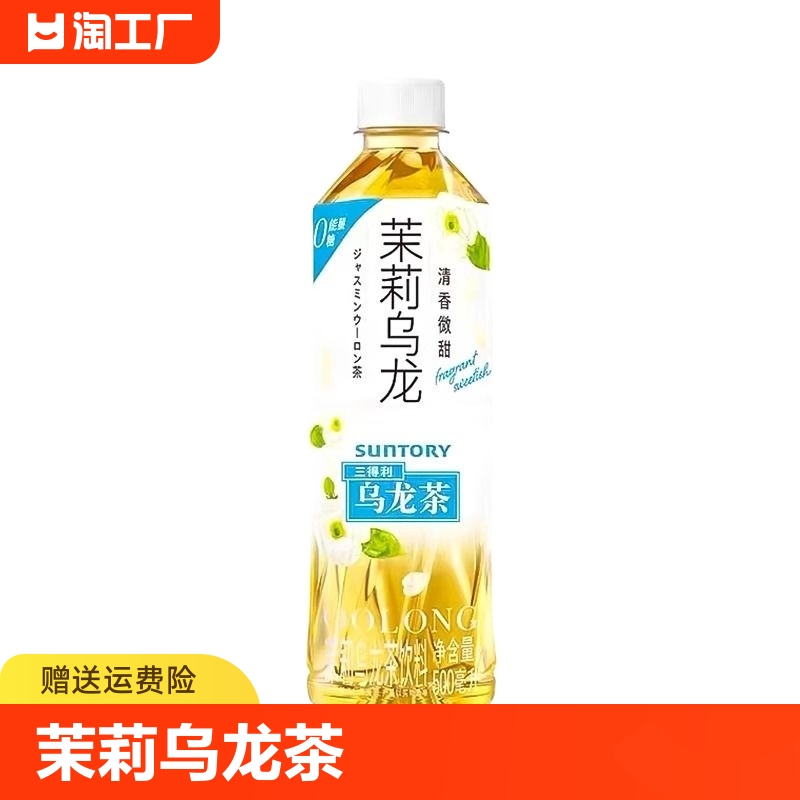 三得利茉莉乌龙茶0糖0能量茶饮料500ml*5瓶微甜无糖乌龙茶1.25L