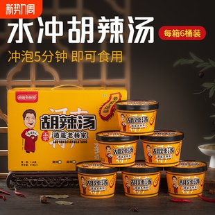 逍遥镇老杨家水冲胡辣汤正宗河南特产旗舰店速食冲泡早餐汤65g6桶